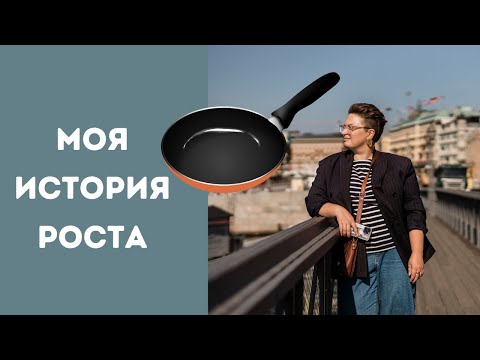 Видео: Как сковородка изменила мой бизнес. Моя история масштабирования.