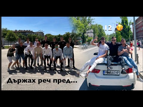 Видео: ЕПИЧНО ЗАВЪРШВАНЕ 🎉🍾