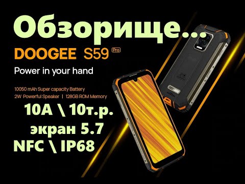 Видео: Обзор Doogee S59 Pro от Латухи