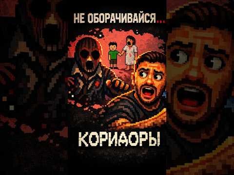 Видео: ЗАЧЕМ... #коридоры #хоррор #прохождение #психологическийхоррор #страшныеигры  #indiehorror