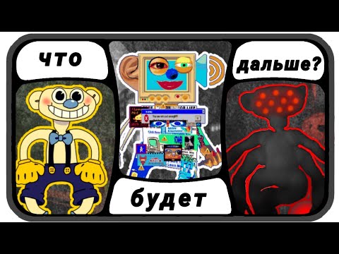 Видео: Что нас ждёт впереди? | BEAR* Roblox