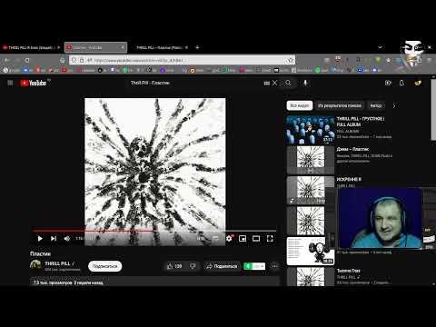 Видео: Thrill Pill - Пластик реакция (пожилой душнила)