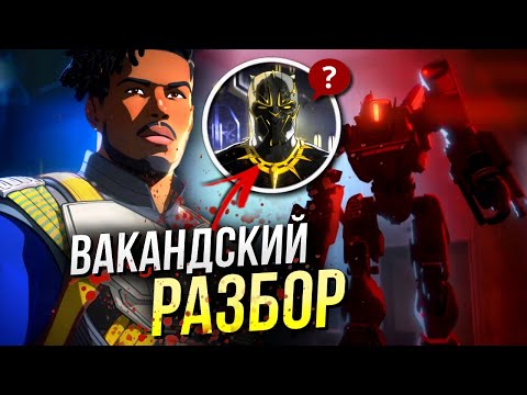 Видео: Что если...? Разбор 6 серии | Пасхалки и Отсылки | What if | Марвел