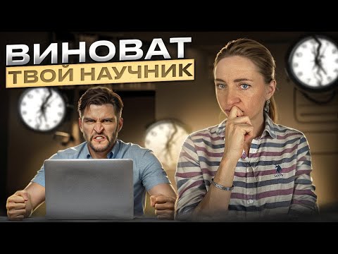 Видео: Не можешь закончить диссертацию? Посмотри это видео