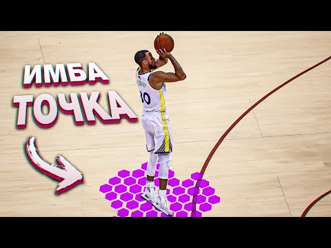 Видео: Самая имбовая точка для броска в баскетболе. Оттуда залетает почти всё!