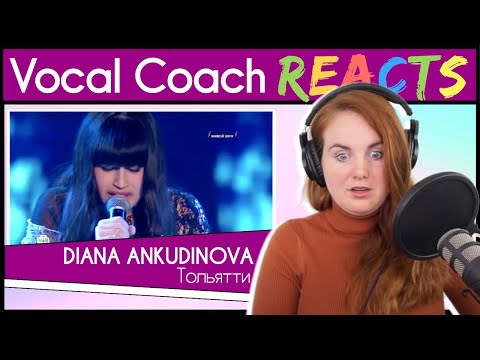 Видео: Vocal Coach reacts to Diana Ankudinova Первый полуфинал: Диана Анкудинова, 14 лет, г. Тольятти.