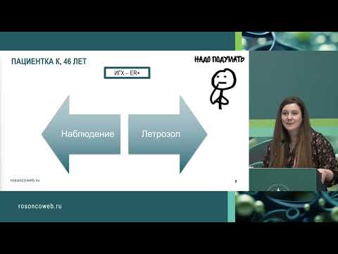 Видео: Лечение рака яичников low-grade. Разбор клинического случая