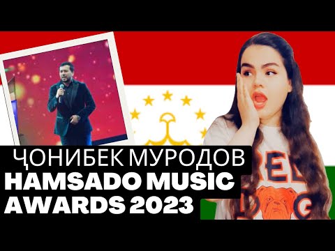 Видео: REACTION Hamsado Music Awards 2023 "Ҷонибек Муродов"ری اکشن بهترینهای تاجیکستان2023جانیبک مرادوف