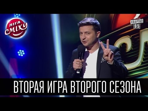 Видео: Вторая игра 2 сезона - Лига Смеха 2016 - Полный выпуск - 9 апреля 2016