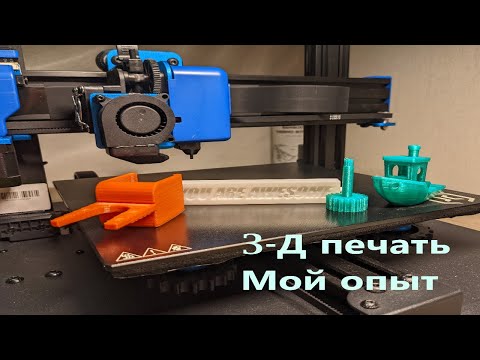Видео: Мой опыт 3-д печати// обзор Artillery Genius Pro
