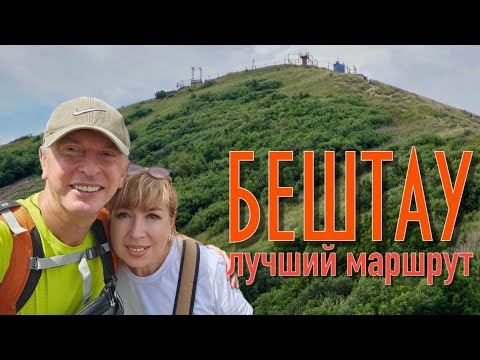 Видео: На Бештау из Лермонтова