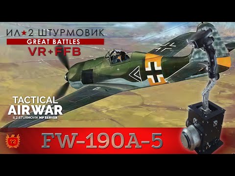 Видео: IL-2 Great Battles / FW-190 A-5 / Крайний вылет кампании TAW / карта Кубань