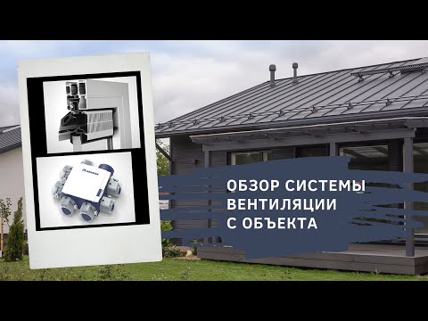 Видео: Обзор системы вентиляции с объекта в Челябинске.