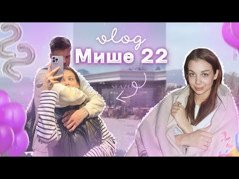 Видео: VLOG: ОТМЕЧАЕМ ДЕНЬ РОЖДЕНИЕ |  ИТОГ ПО ПРОПЕДУ