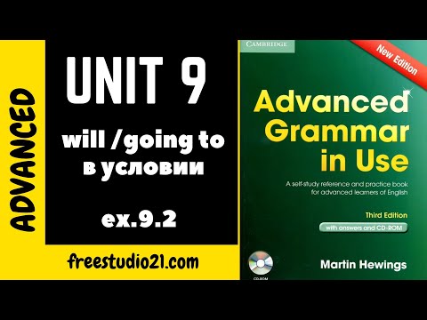 Видео: Advanced English Grammar | Unit 9 | will и going to в условии