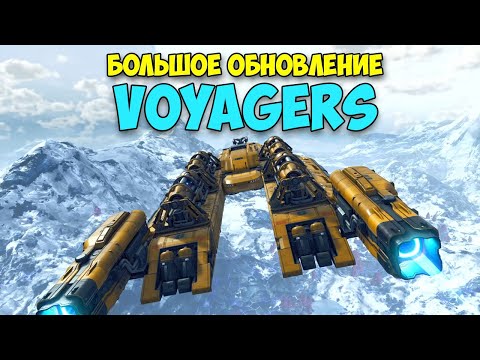 Видео: Смотрим мега обнову Voyagers в No Man's Sky