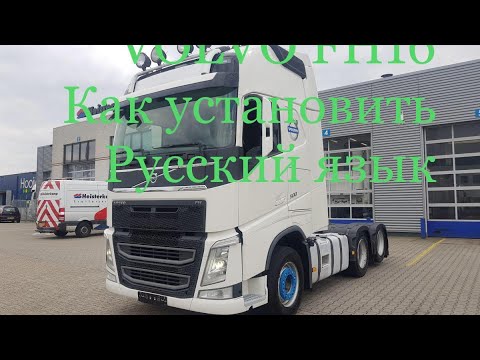 Видео: VOLVO FH-16 Как установить русский язык