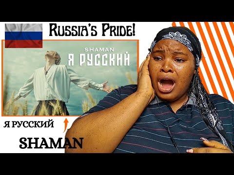 Видео: FIRST TIME HEARING SHAMAN - Я РУССКИЙ (музыка и слова: SHAMAN) REACTION