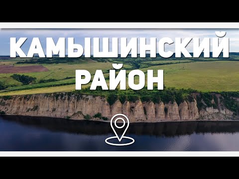 Видео: КАМЫШИН - почему его БЕЗУМНО ЛЮБЯТ и причем тут ШВЕЙЦАРИЯ И НЕМЦЫ? [Камышинский район]  #ВОБЛАСТЬ