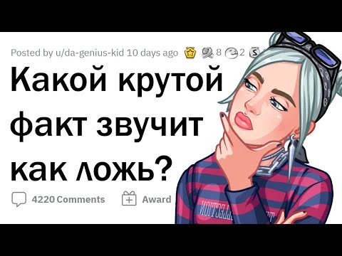 Видео: Звучит как ЛОЖЬ, но это ПРАВДА!