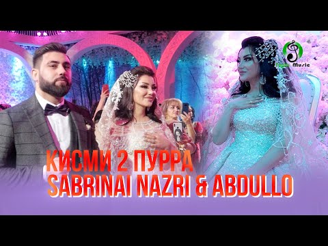 Видео: Сабринаи Назри ва Абдулло Кисми 2