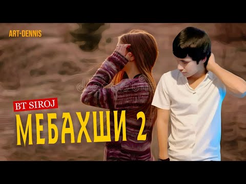 Видео: BT SIROJ МЕБАХШӢ - 2 💔 😒 2025!