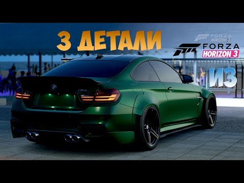 Видео: Еще 3 фишки из Forza Horizon 3