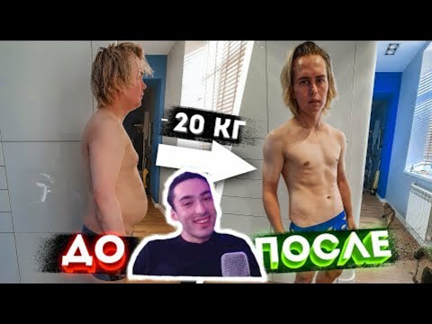Видео: РАЙЗЕН СМОТРИТ : КАК Я ПОХУДЕЛ НА 20 КГ ЗА ДВА МЕСЯЦА