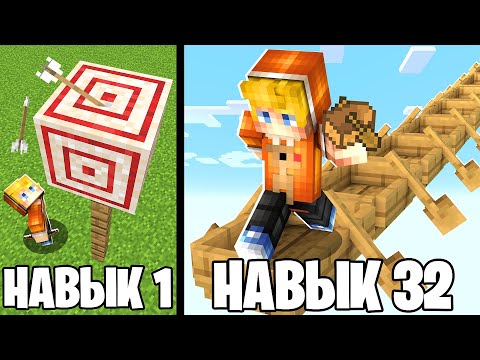 Видео: Я ВЫУЧИЛ 32 НАВЫКА ПРОФЕССИОНАЛОВ за 24 ЧАСА в Майнкрафт...