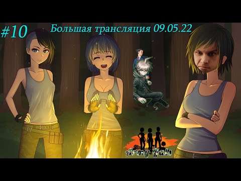 Видео: | Детектив Кайл разберётся в "аварии" Шелтона! | Стрим от 09.05.22 | Army Gals |#10|