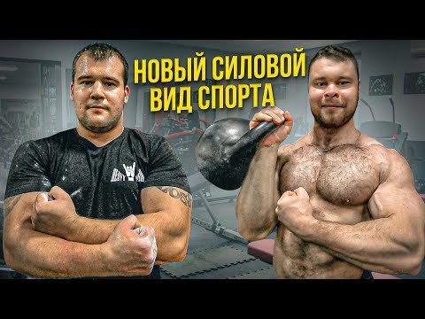 Видео: ПОДЪЕМ ГИРИ - ТАНК И МАЛЫШ БЕЗ ТОРМОЗОВ / НОВЫЙ СИЛОВОЙ ВИД СПОРТА