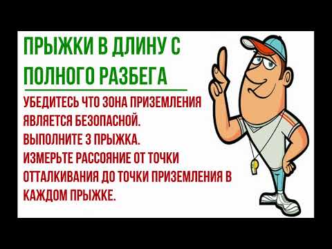 Видео: КРУГЛИКОВ АН, ФИЗКУЛЬТУРА  Прыжки в длину
