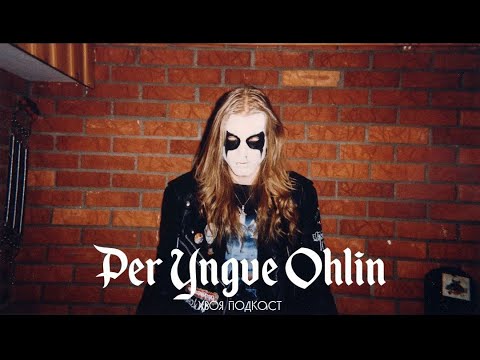 Видео: 🌲 #137 Per Yngve Ohlin "DEAD" (MAYHEM): история одного изгоя | ХВОЯ ПОДКАСТ