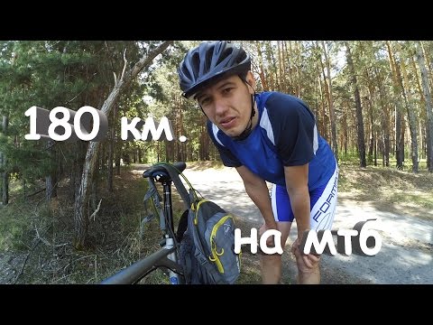 Видео: 180 км. на горном велосипеде. Велоблог.