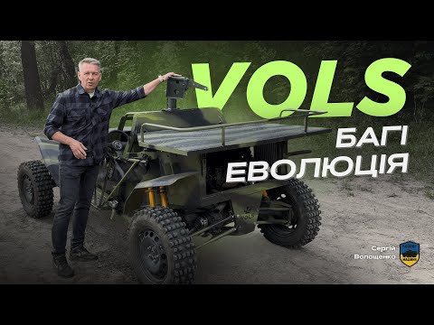 Видео: Що змінилося в багі VOLS? / Наймасовіший багі в ЗСУ