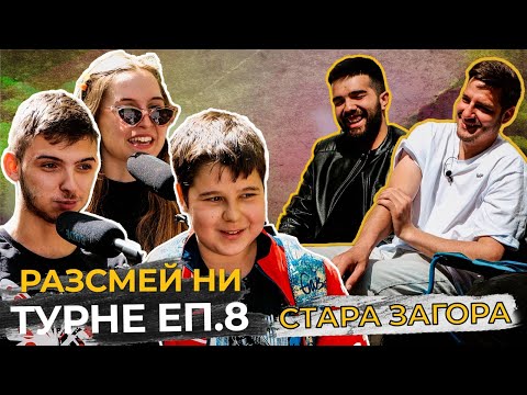 Видео: РАЗДАВАМЕ ПАРИ В СТАРА ЗАГОРА! РАЗСМЕЙ НИ И СПЕЧЕЛИ 20лв!