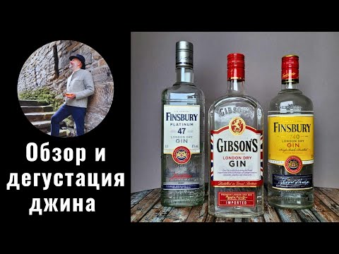 Видео: Вот что нужно знать, когда покупаешь джин.