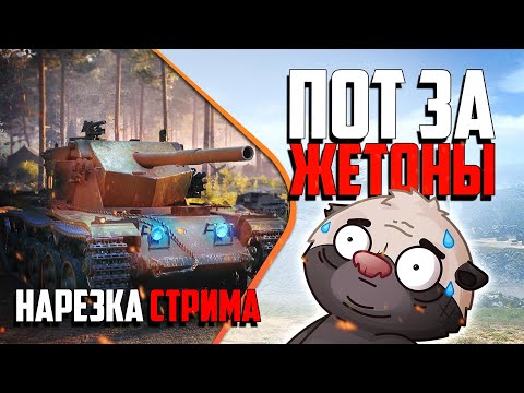 Видео: Нарезка стрима | ОХОТА НА КОБРУ