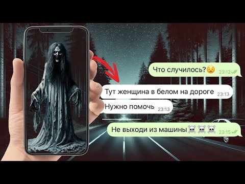 Видео: никогда не едь по этой дороге ночью