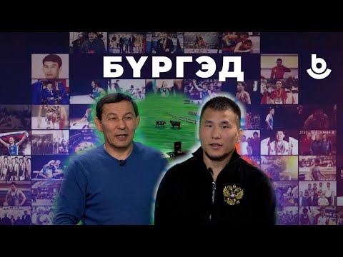 Видео: Бургэд. Алдар Бальжинимаев