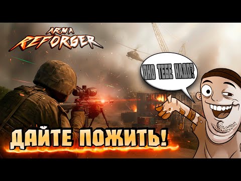 Видео: Что происходит, когда вертолеты УНИЧТОЖАЮТ пехоту в Arma Reforger