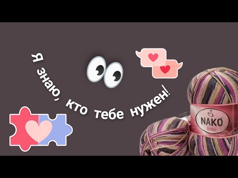 Видео: Готовимся к новому проекту #носкиизоднойрасцветки 🤩