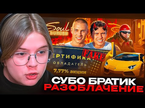 Видео: КАША СМОТРИТ - SUBO ПОЗОРИЩЕ ГОДА: КАК СПАЛИТЬСЯ НА ФЭЙК ЧЕЛЛЕНДЖЕ И КИНУТЬ ПОДПИСЧИКА?