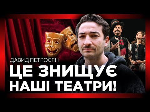 Видео: ЭТО ПРЕСТУПЛЕНИЕ! Как театральные ВУЗы УНИЧТОЖАЮТ таланты? АКТЕРСКИЕ династии — ЗЛО? ПЕТРОСЯН
