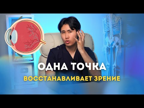 Видео: Эта точка восстанавливает зрение. Массируй каждый день, будешь видеть ясно и четко.