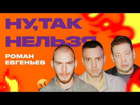 Видео: Дзюба х Слуцкий х Роман Евгеньев | Ну, так нельзя