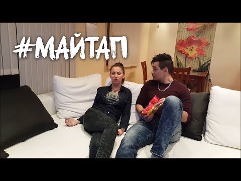 Видео: Женските Недостатъци - #Майтап