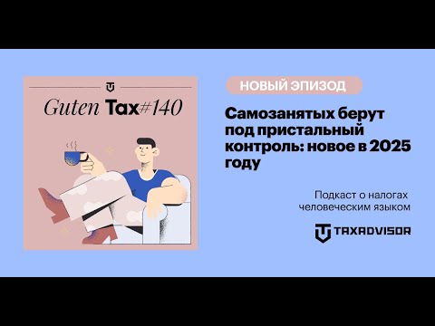 Видео: Как штрафуют за самозанятых в 2025 году?
