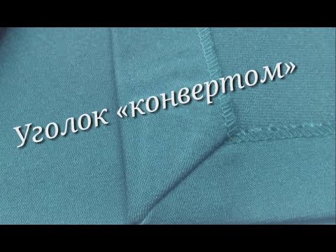 Видео: Уголок "конвертом". Обработка шлицы, ньюансы разметки.