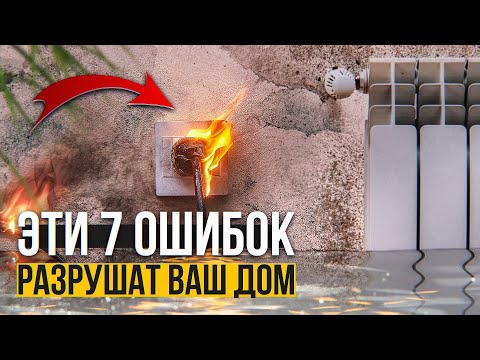 Видео: Самые частые ошибки при монтаже инженерных систем